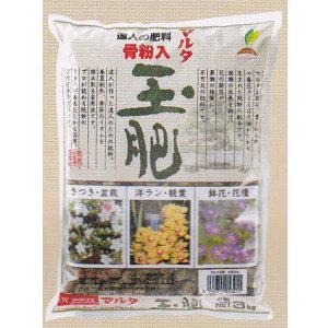 画像1: マルタ玉肥・3kg(小粒・大粒)