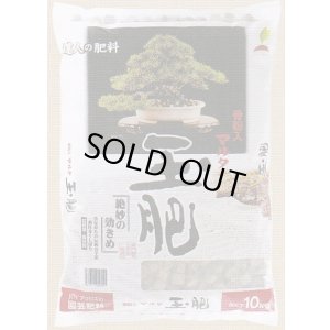 画像1: マルタ玉肥・10kg(大粒)
