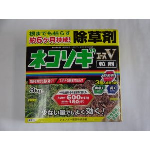 画像1: 除草剤ネコソギエースV粒剤3kg入り(レインボー薬品株式会社)