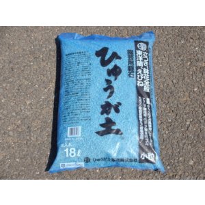 画像1: ひゅうが土18ℓ(小粒)