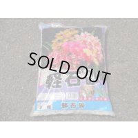 軽石砂 15ℓ(中粒)