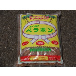 画像1: あく抜きベラボン 20ℓ(L) 