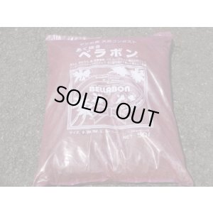 画像1: あく抜きベラボン 50ℓ(S)
