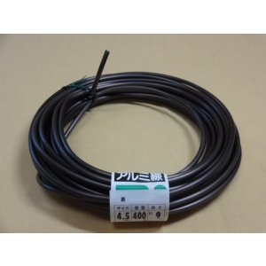 画像1: アルミ線(茶)400g 4.5mm
