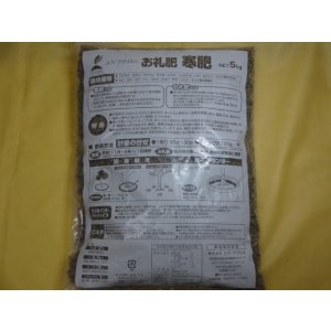 画像2: お礼肥・寒肥(5kg)