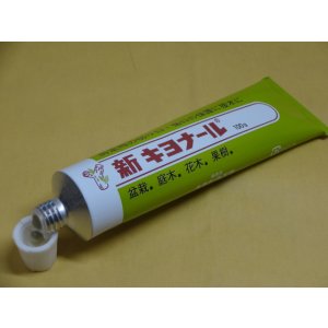 画像2: 新キヨナール 100g