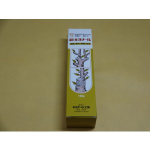 画像1: 新キヨナール 100g