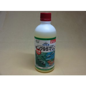画像1: 殺虫剤 キング95マシン(マシン油乳剤) 500ml入