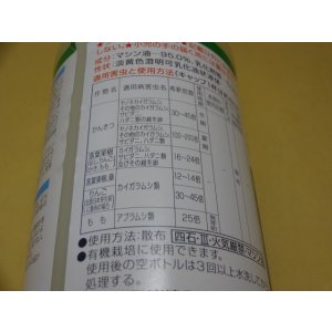 画像2: 殺虫剤 キング95マシン(マシン油乳剤) 500ml入