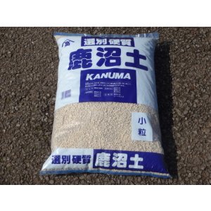 画像1: 選別硬質鹿沼土 小粒(17ℓ)