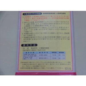 画像2: 大菊液肥-PK 1kg(国華園)