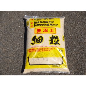 画像1: 選別鹿沼土/細粒/14ℓ　