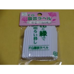 画像1: FGラベル/50枚入/6cm/白