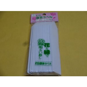 画像1: FGラベル/50枚入/15cm/白
