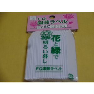 画像1: FGラベル/50枚入/7.5cm/白