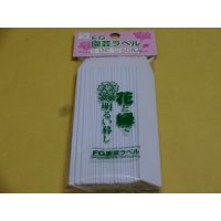 FGラベル/50枚入/12cm/白