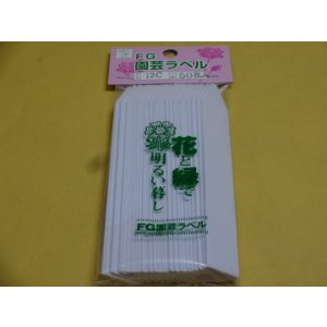 画像1: FGラベル/50枚入/12cm/白