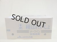 種芋 メークイン
