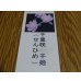 画像3: 雪割草 千重咲 千姫 (3)