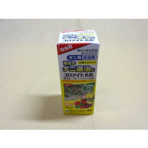 画像1: コロマイト乳剤30ml
