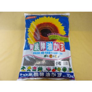 画像1: 新醗酵油かす10kg(小粒)
