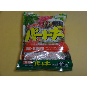 画像1: IB肥料 パートナー 600g