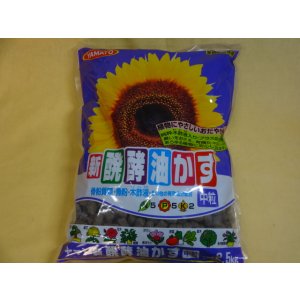 画像1: 新醗酵油かす2.5kg(中粒)