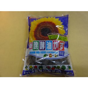 画像1: 新醗酵油かす600g(中粒)