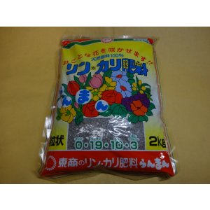 画像1: リン・カリ肥料 2kg(粒状)