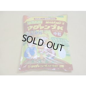 画像1: マグァンプK 中粒(3kg)