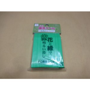 画像1: FGラベル/100枚入/7.5cm/緑