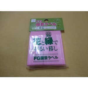 画像1: FGラベル/100枚入/6cm/桃