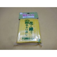 FGラベル/100枚入/7.5cm/黄