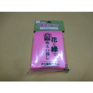 画像1: FGラベル/100枚入/7.5cm/桃