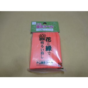 画像1: FGラベル/100枚入/7.5cm/橙