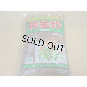 画像1: 選別桐生砂 中粒(2L)
