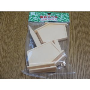 画像1: 屋根型ラベル(大)/5枚入