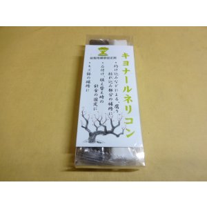 画像1: キヨナール ネリコン(100g)