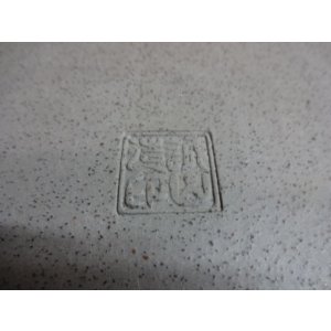 画像4: 14号 長角反形下帯(誠山)