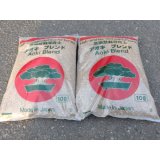 高級盆栽用土・アオキブレンド 小粒(10L 2入)