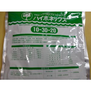 画像2: プロフェッショナルハイポネックス 10-30-20 2kg