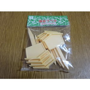 画像1: 屋根型ラベル(小)/8枚入