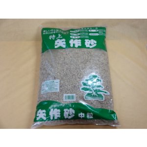画像1: 矢作川砂 中粒(10L)