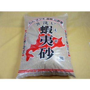 画像1: 蝦夷砂 2L(微粒)
