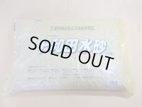 十和田水砂 小粒(15L)