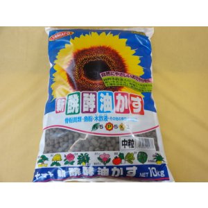 画像1: 新醗酵油かす10kg(中粒)