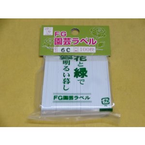 画像1: FGラベル/100枚入/6cm/白