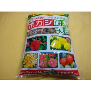 画像1: ボカシ肥料 大粒 2.5kg