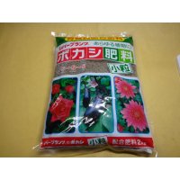 ボカシ肥料 小粒 2kg