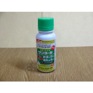 画像1: サンヨール乳剤 100ml